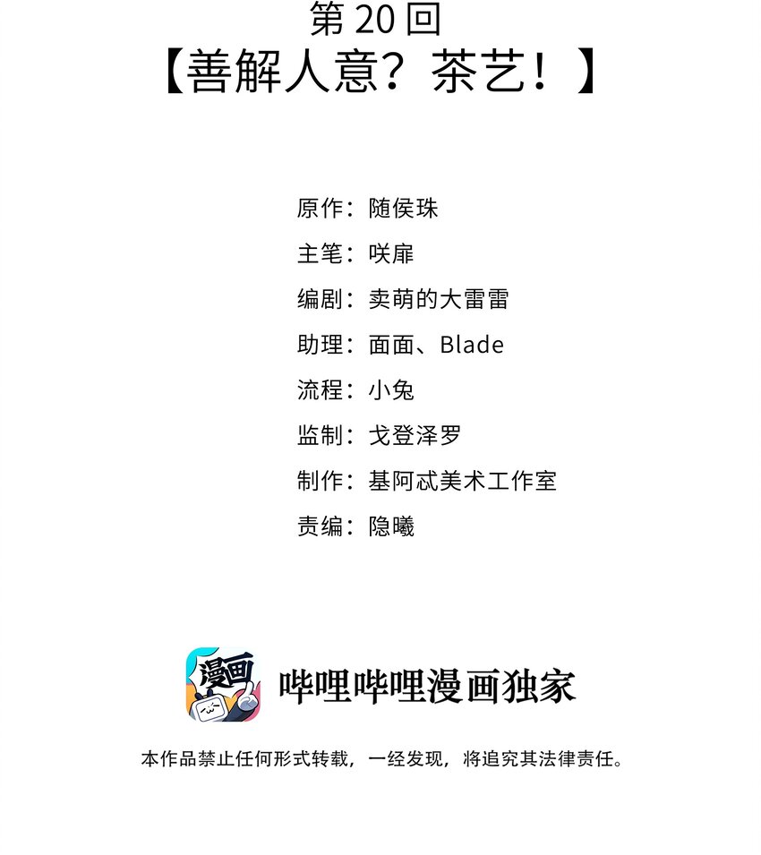 020 善解人意？茶艺！(1/2)-第21话