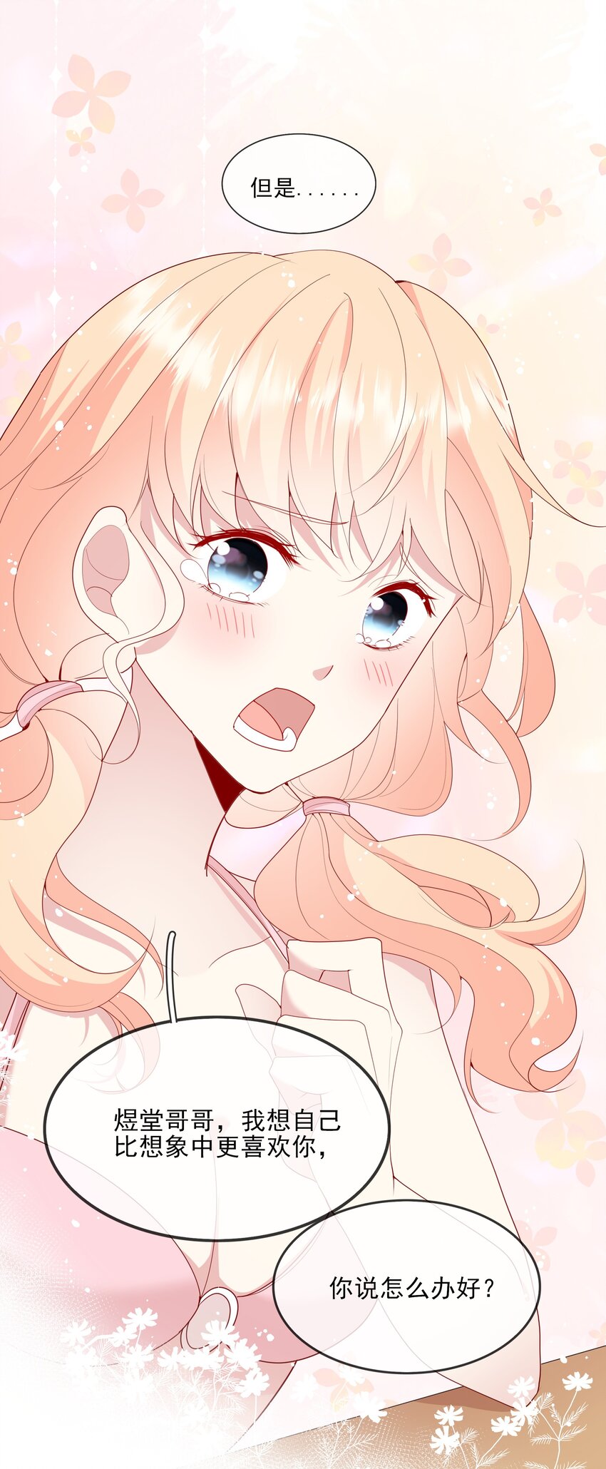 020 善解人意？茶艺！(1/2)-第21话