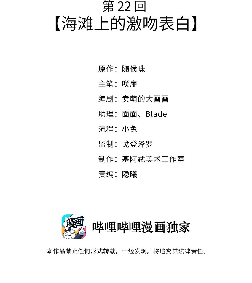 022 海滩上的激吻表白-第23话