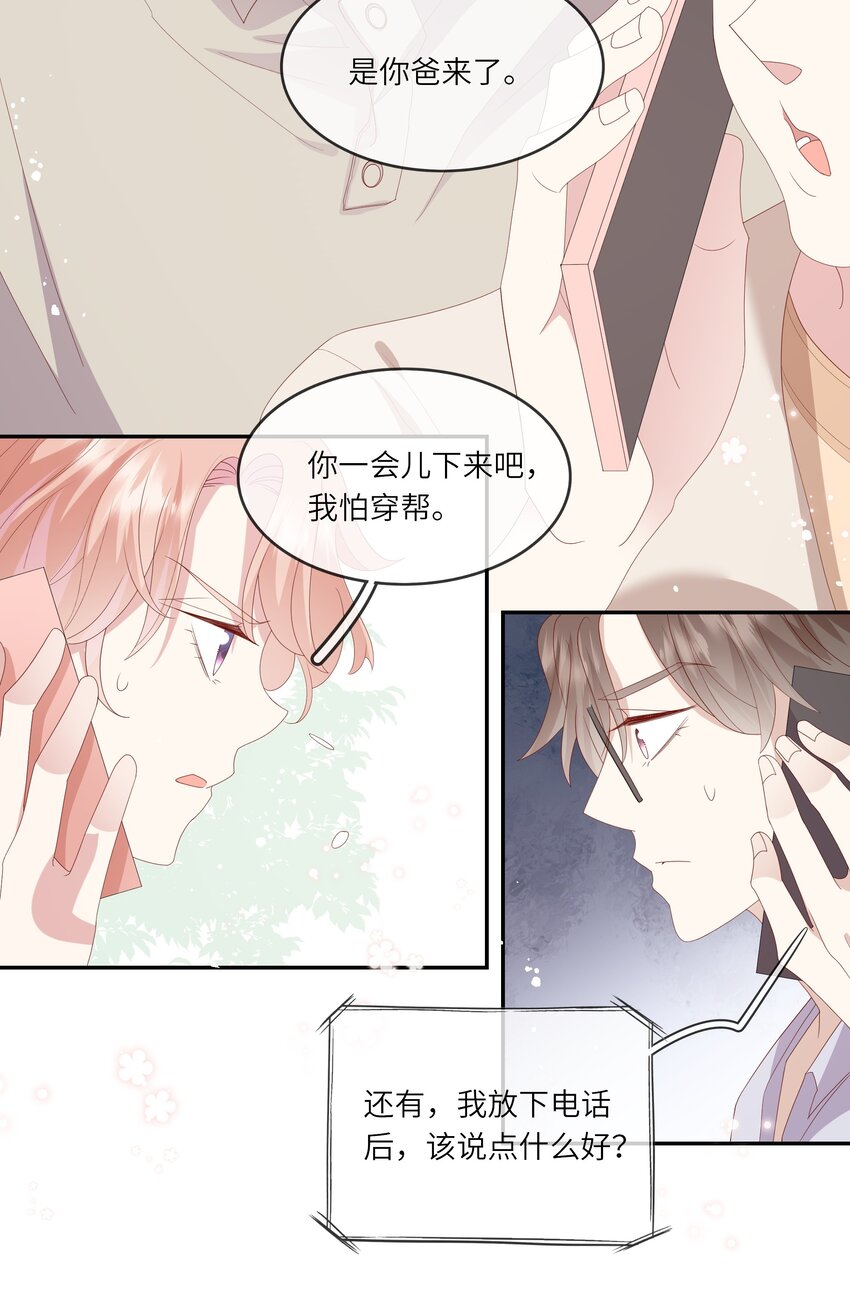 022 海滩上的激吻表白-第23话