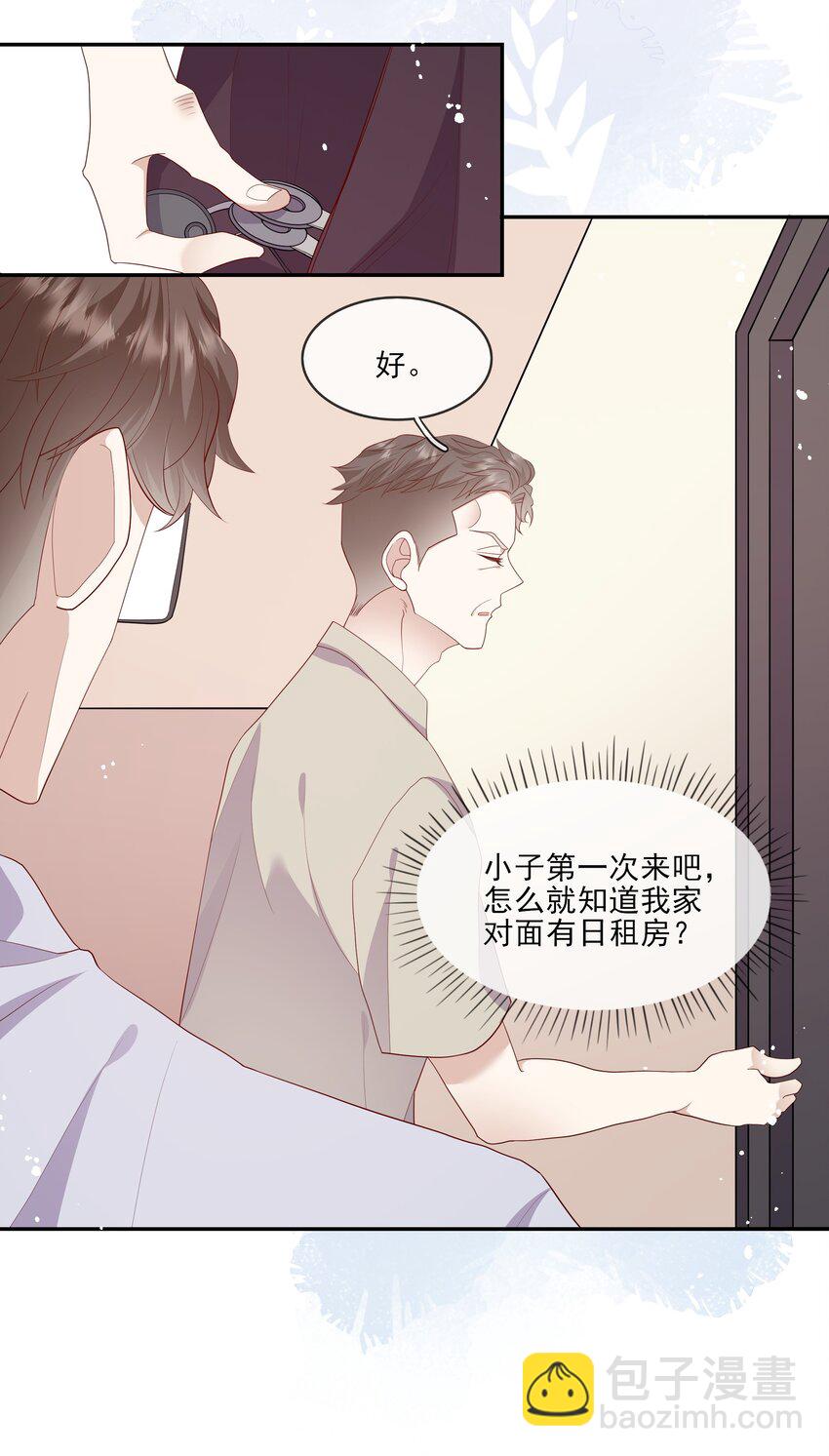 請別那麼驕傲 - 024 我不是親生？ - 4