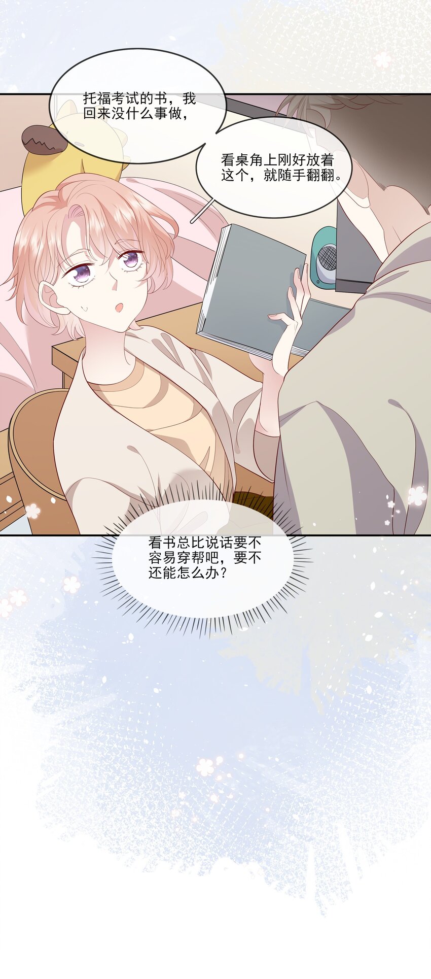 024 我不是亲生？-第25话