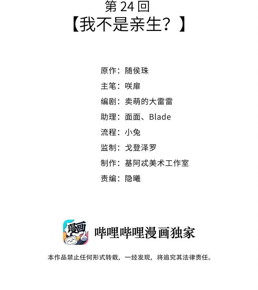024 我不是亲生？-第25话