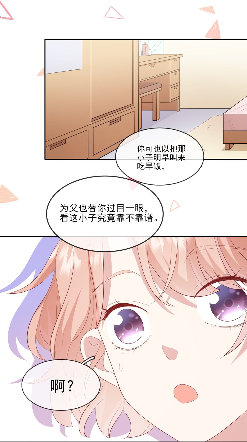 024 我不是亲生？-第25话