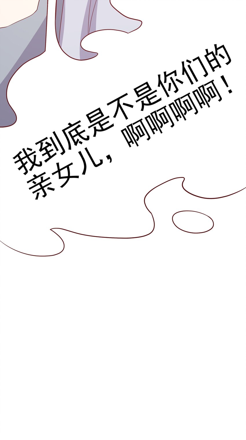 024 我不是亲生？-第25话