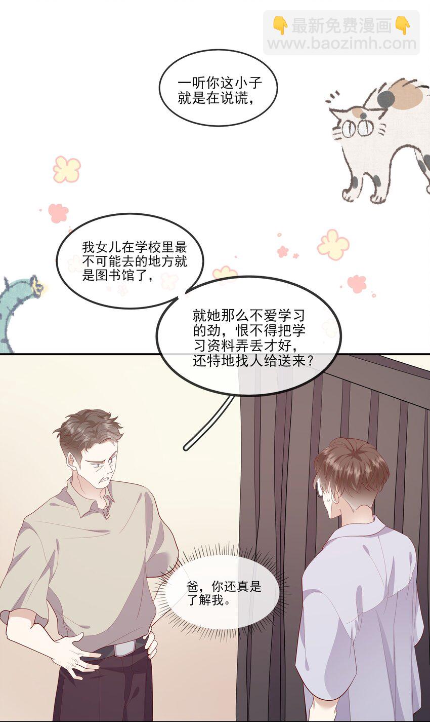 024 我不是亲生？-第25话