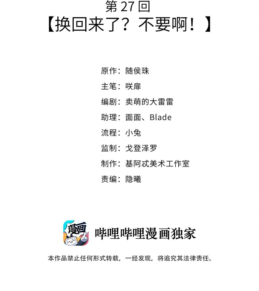 027 换回来了？不要啊！-第29话