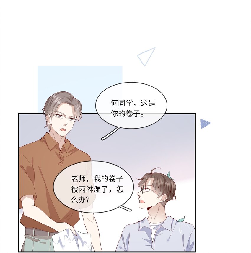 請別那麼驕傲 - 027 換回來了？不要啊！ - 5