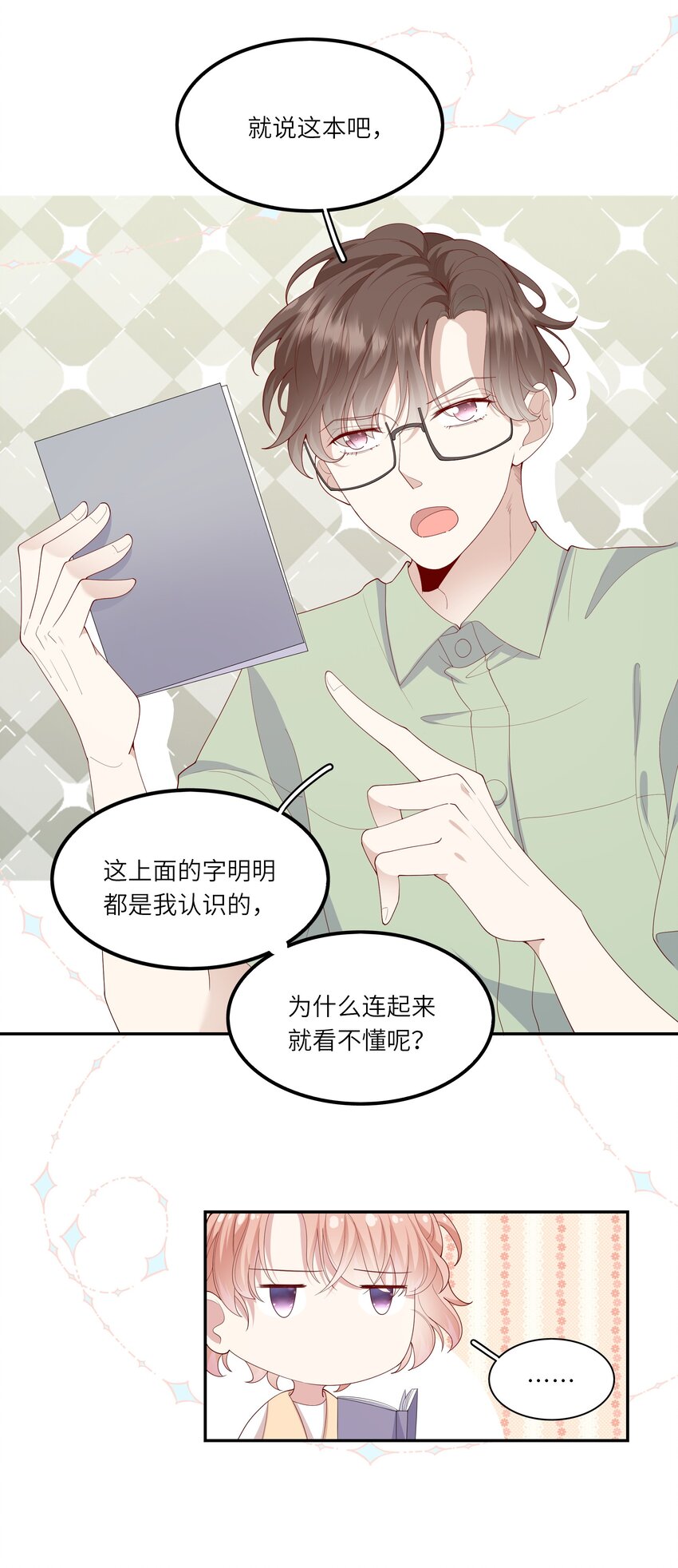 027 换回来了？不要啊！-第29话