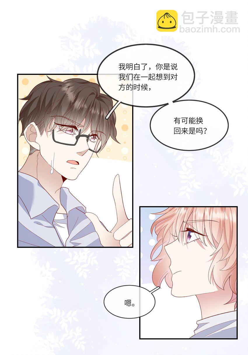 029 在澡堂捡肥皂？不要啊！-第31话