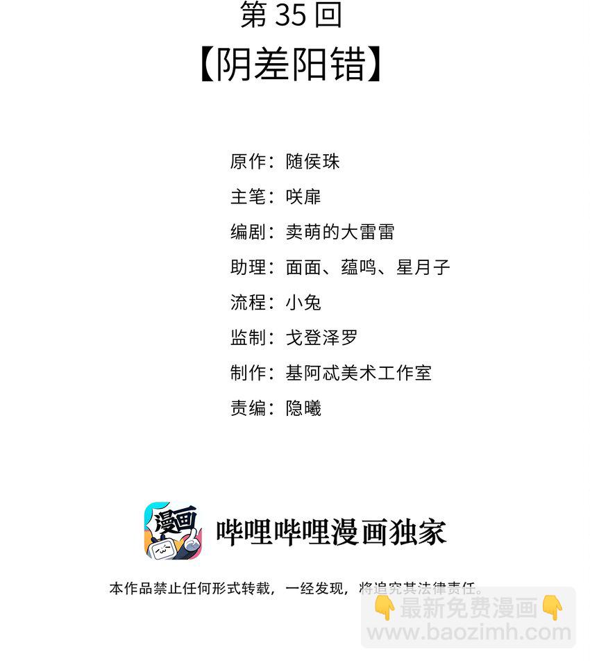 035 阴差阳错-第37话