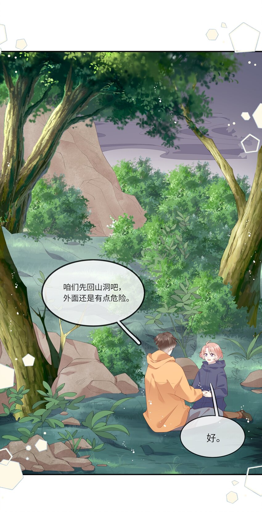 037 第一次同眠？！-第39话