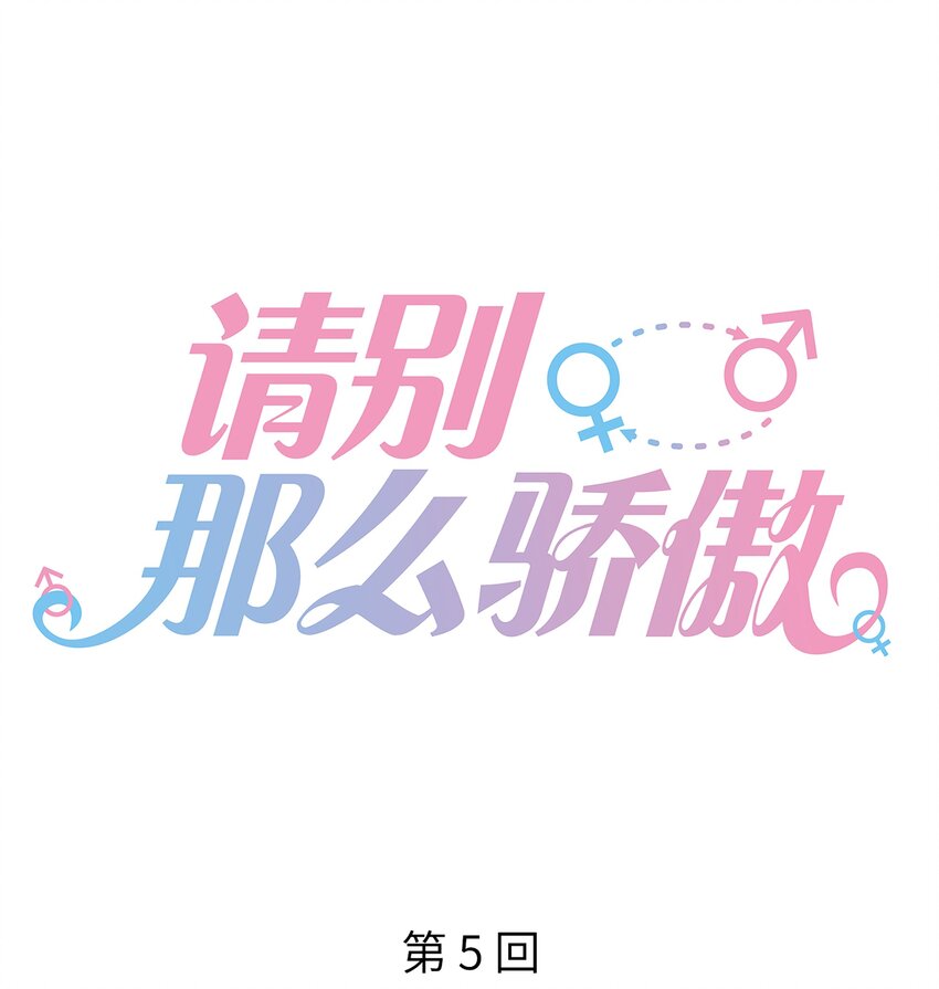 005 变身女孩子，打球依然坠吊-第5话