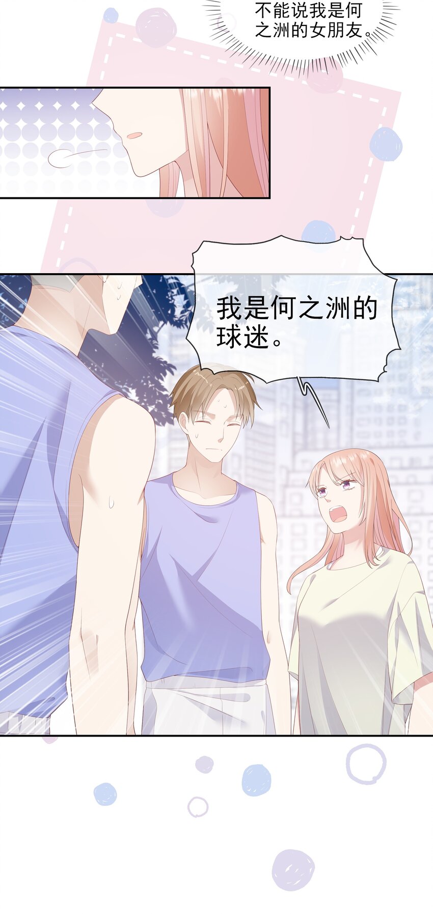 005 变身女孩子，打球依然坠吊-第5话