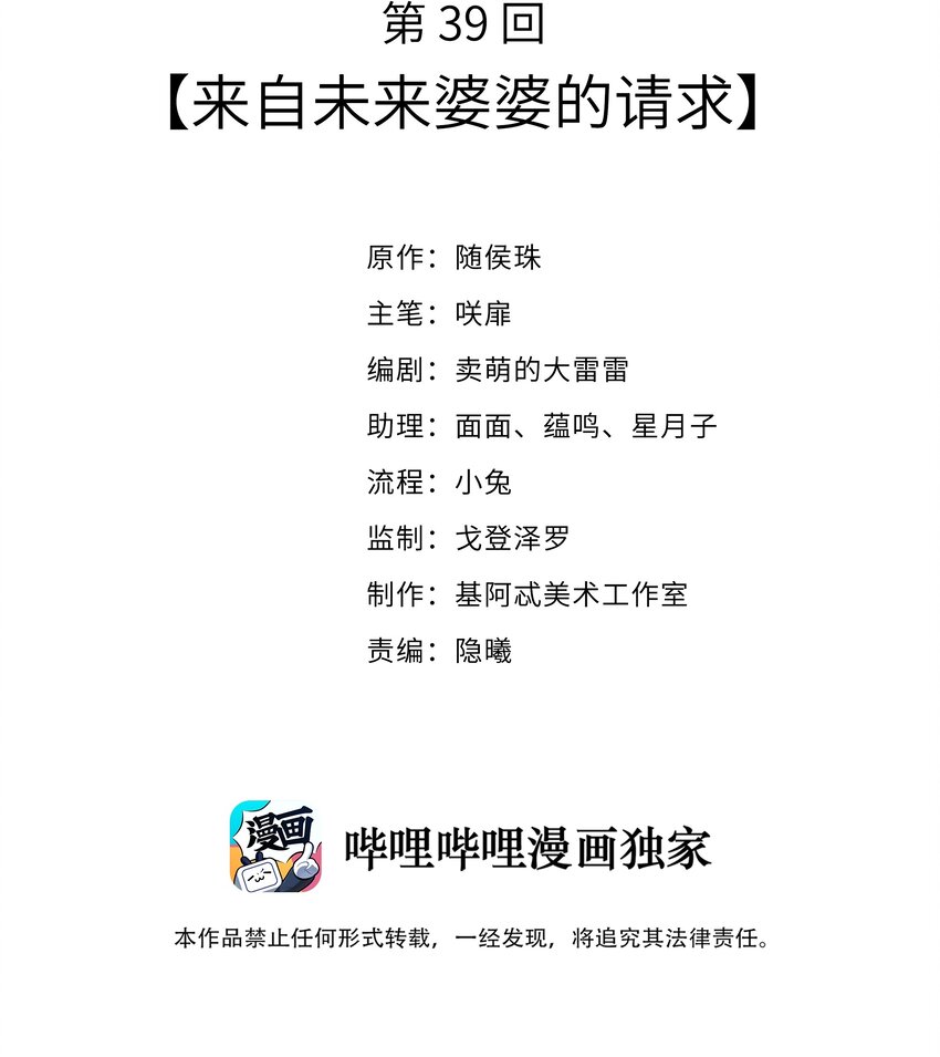 039 来自未来婆婆的请求-第41话