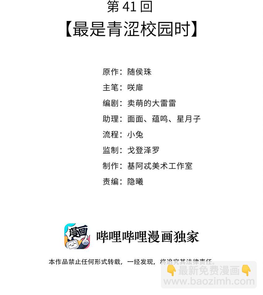 041 最是青涩校园时-第43话