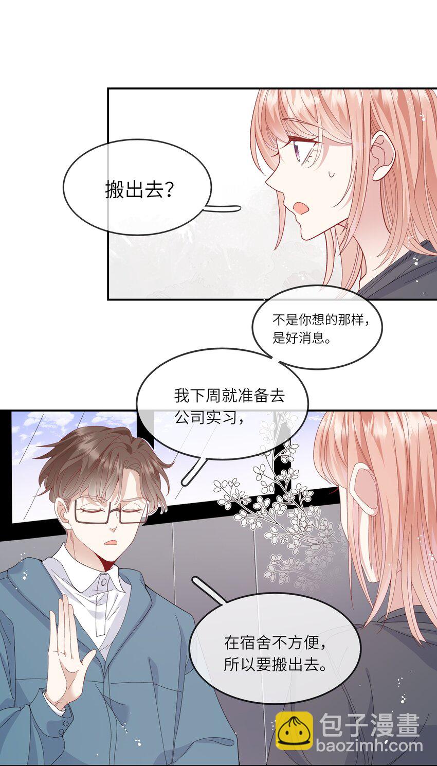 041 最是青涩校园时-第43话