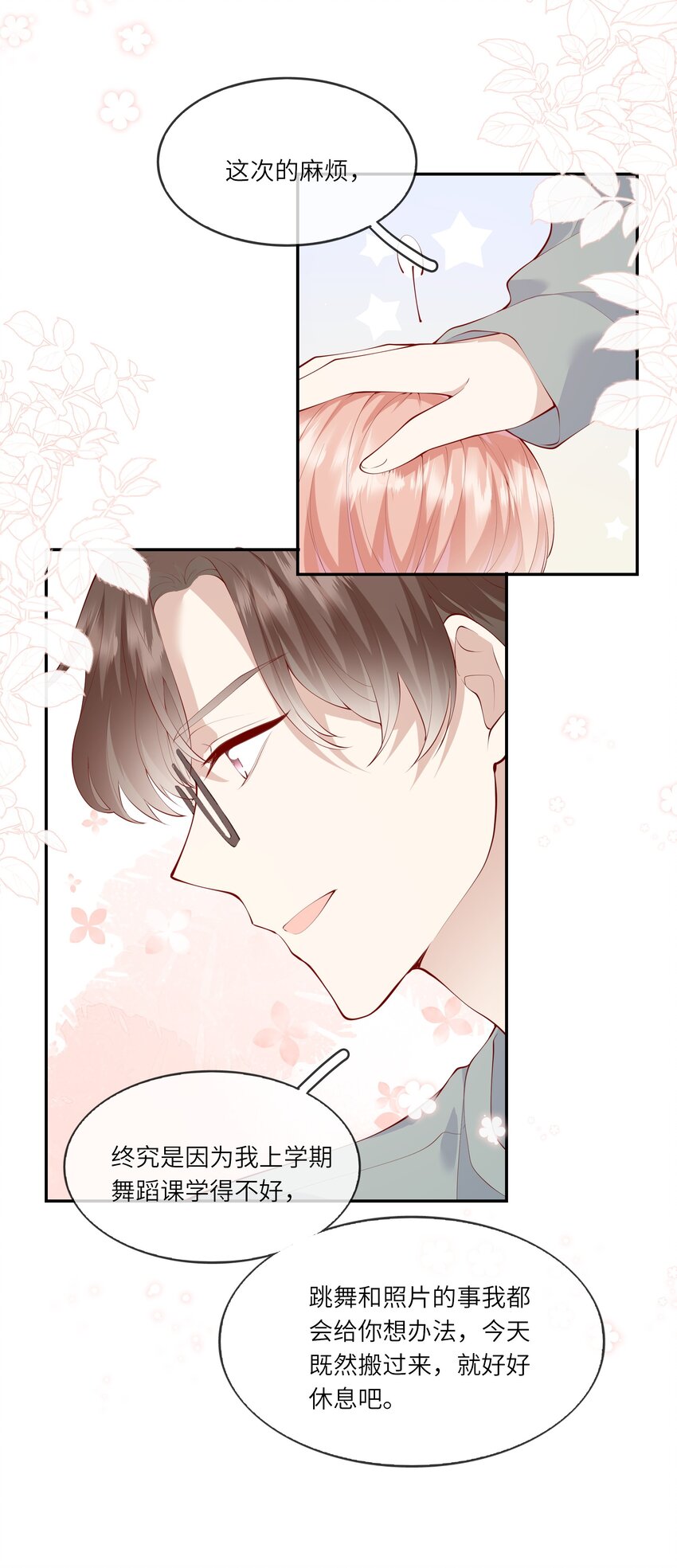 043 同居之夜-第45话