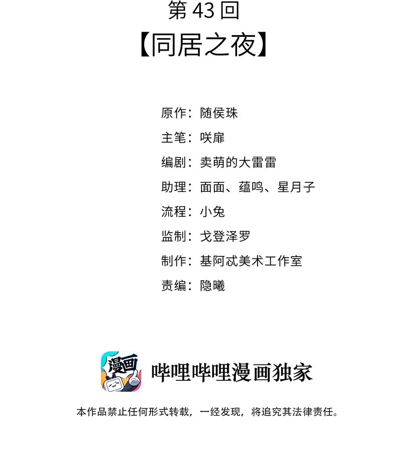 043 同居之夜-第45话