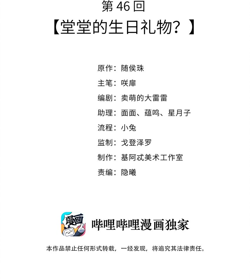 046 堂堂的生日礼物？-第49话