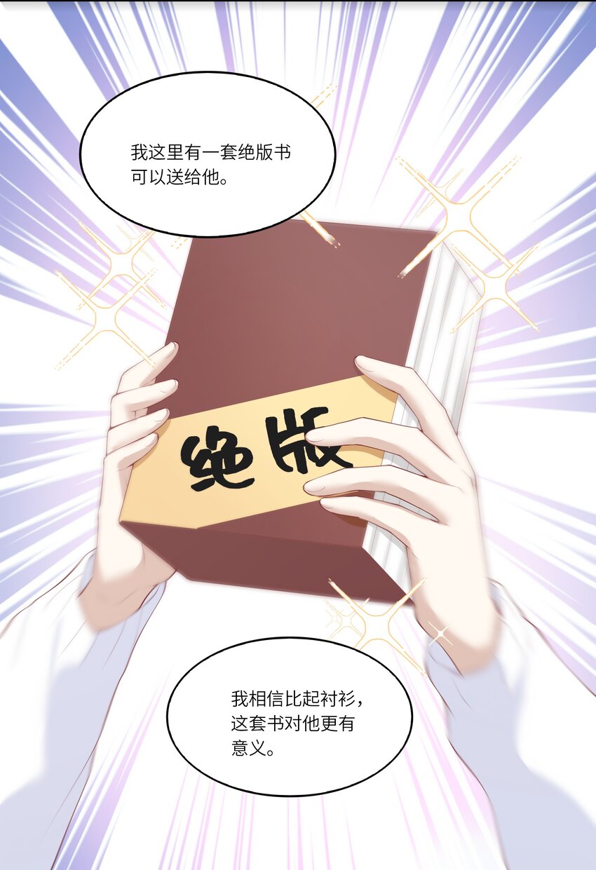 046 堂堂的生日礼物？-第49话