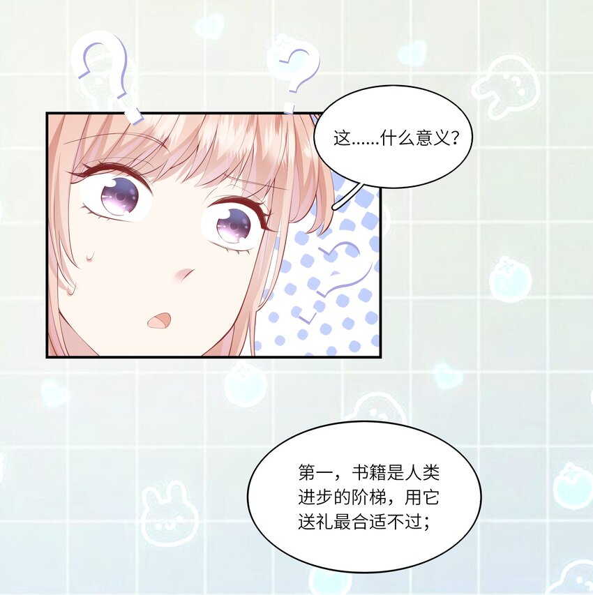 046 堂堂的生日礼物？-第49话