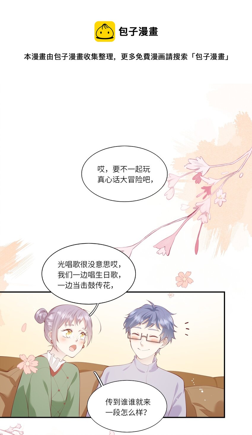 046 堂堂的生日礼物？-第49话