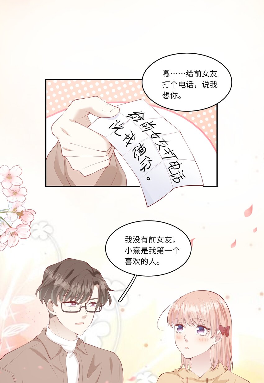 046 堂堂的生日礼物？-第49话