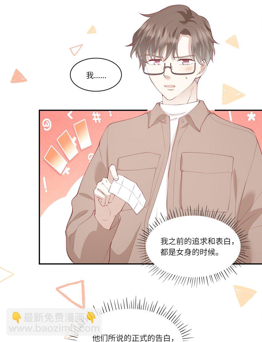 046 堂堂的生日礼物？-第49话