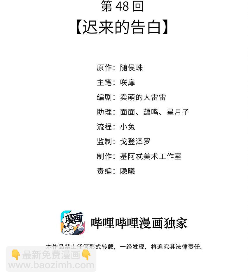 048 迟来的告白-第51话