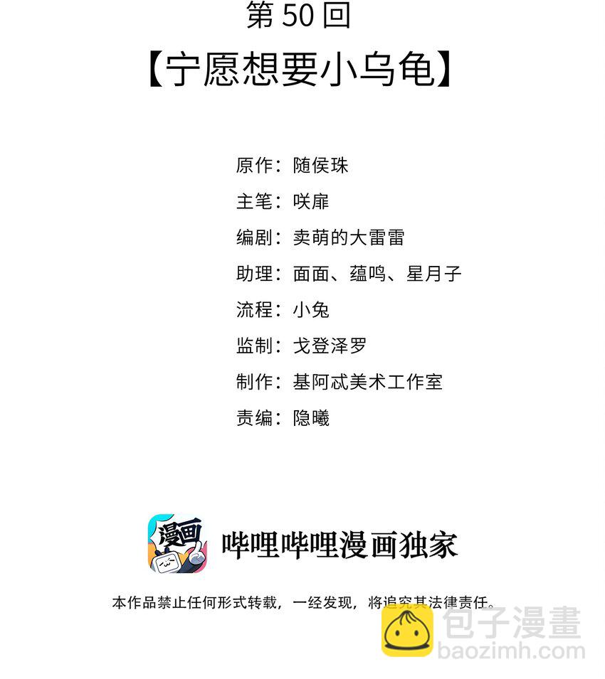 050 宁愿想要小乌龟-第53话