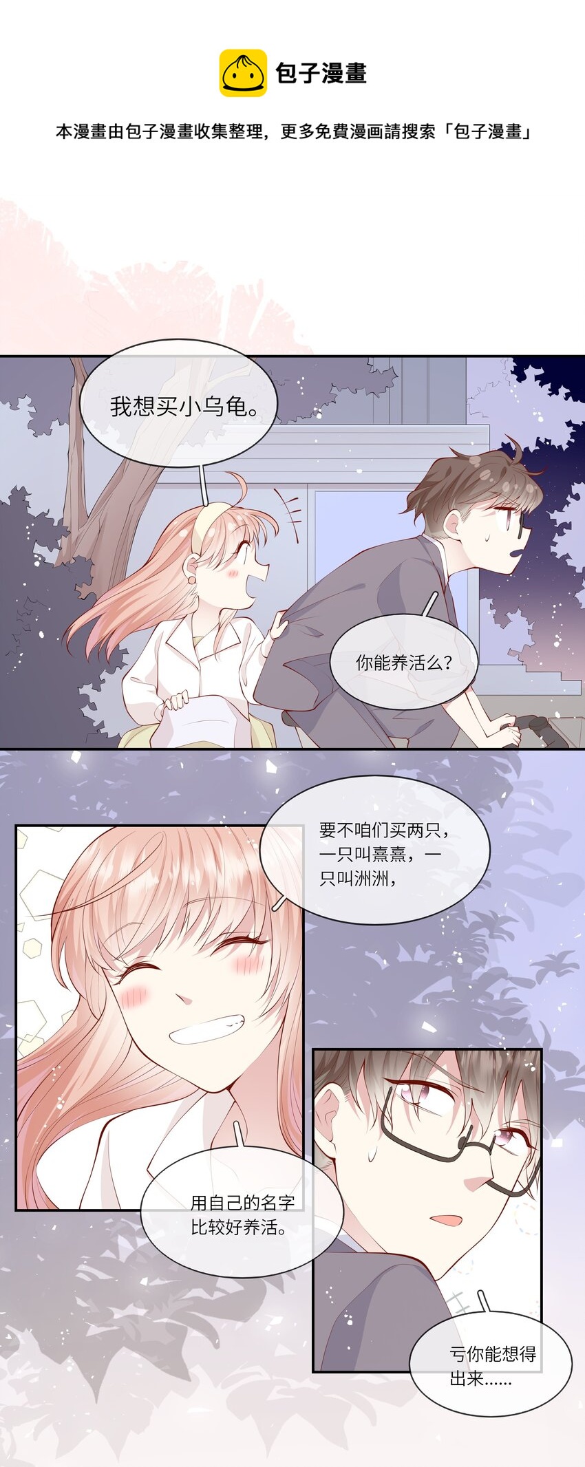 050 宁愿想要小乌龟-第53话