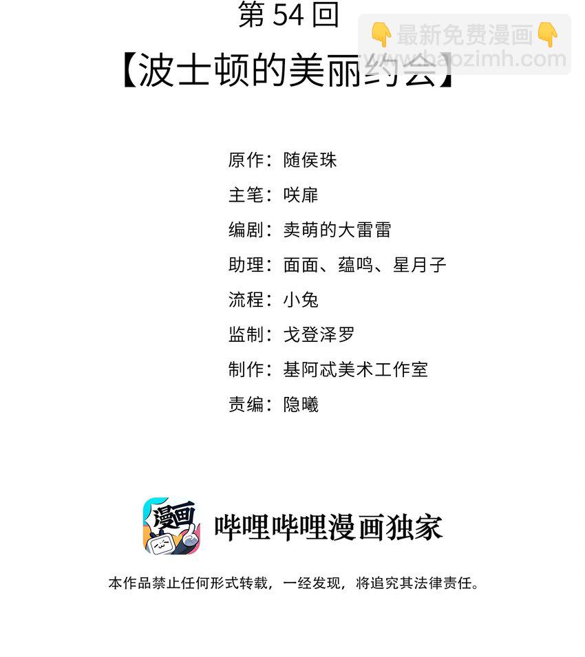 054 波士顿的美丽约会-第57话