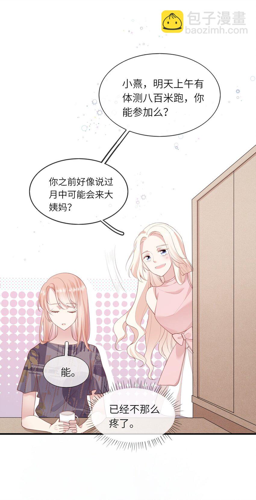 007 地狱模式的大姨妈(1/2)-第7话