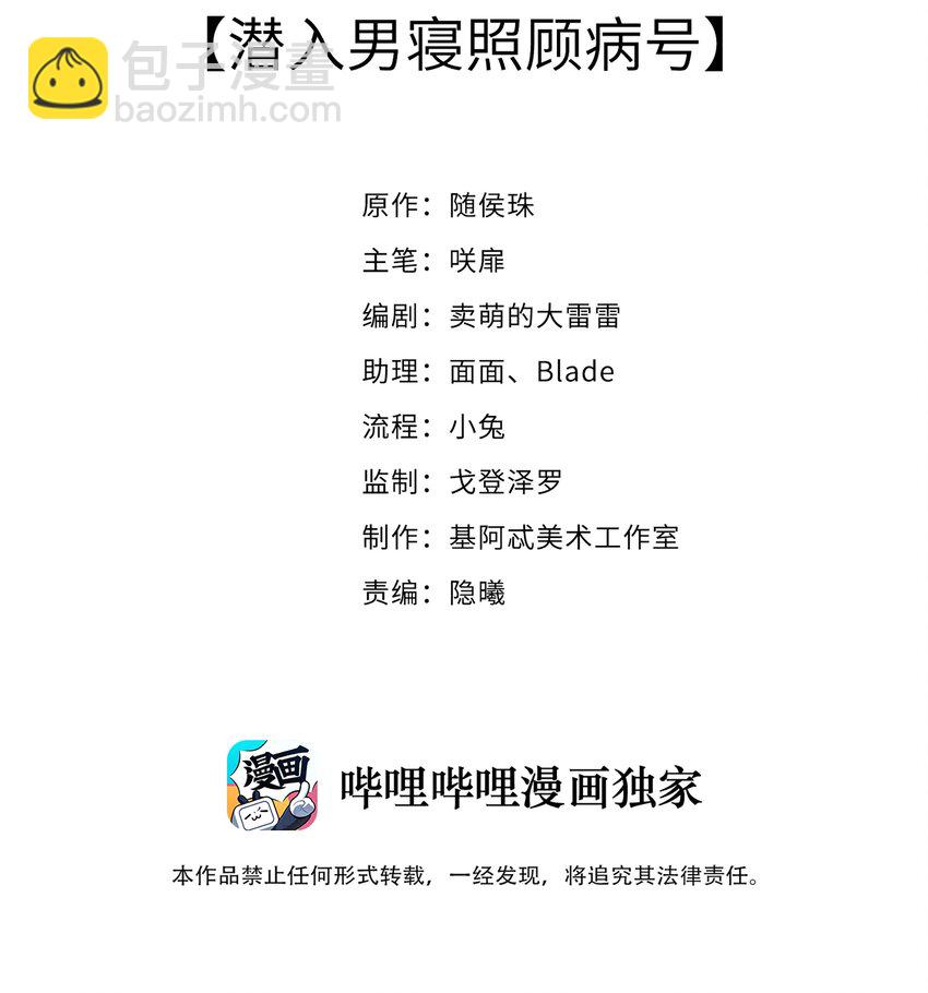 009 潜入男寝照顾病号-第9话