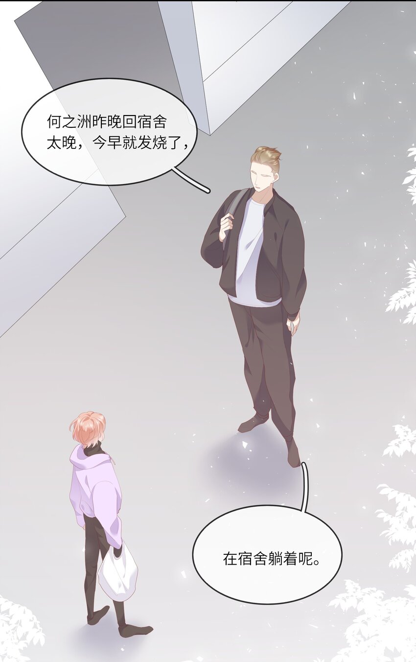 009 潜入男寝照顾病号-第9话