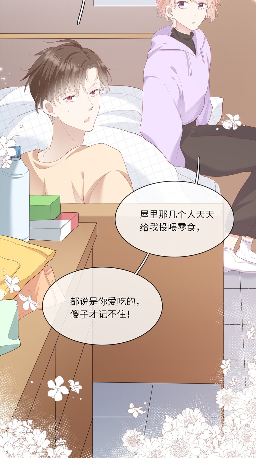 009 潜入男寝照顾病号-第9话