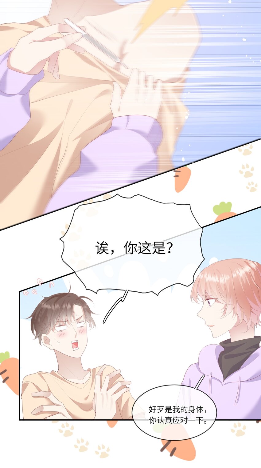 009 潜入男寝照顾病号-第9话