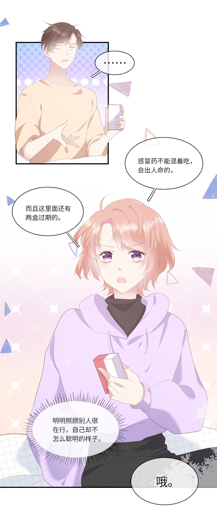 009 潜入男寝照顾病号-第9话