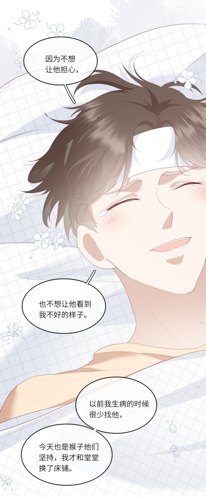 009 潜入男寝照顾病号-第9话