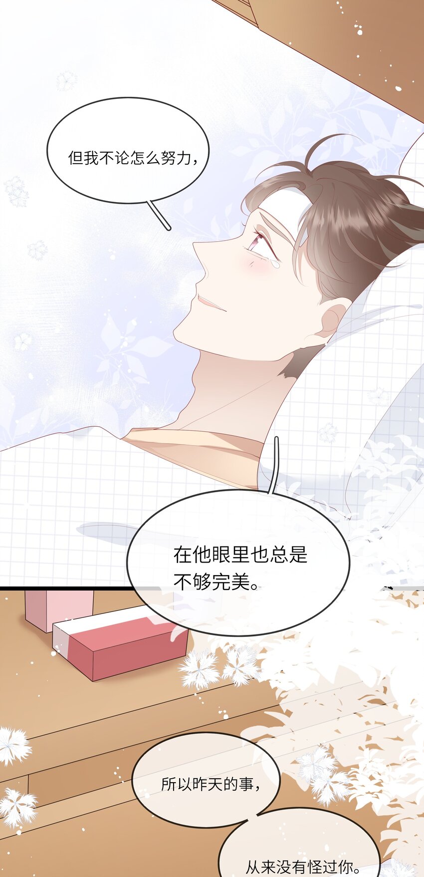 009 潜入男寝照顾病号-第9话