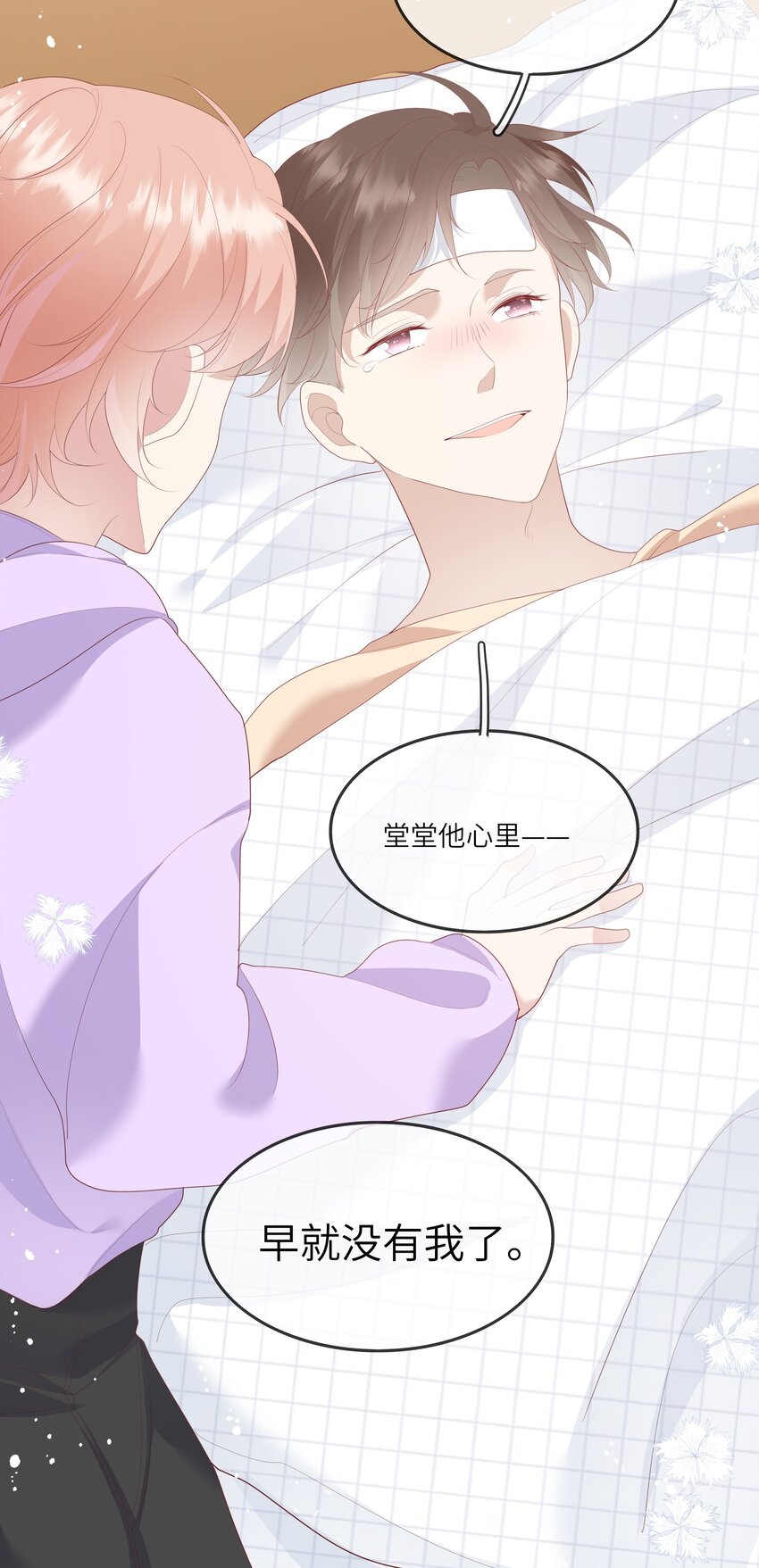 009 潜入男寝照顾病号-第9话