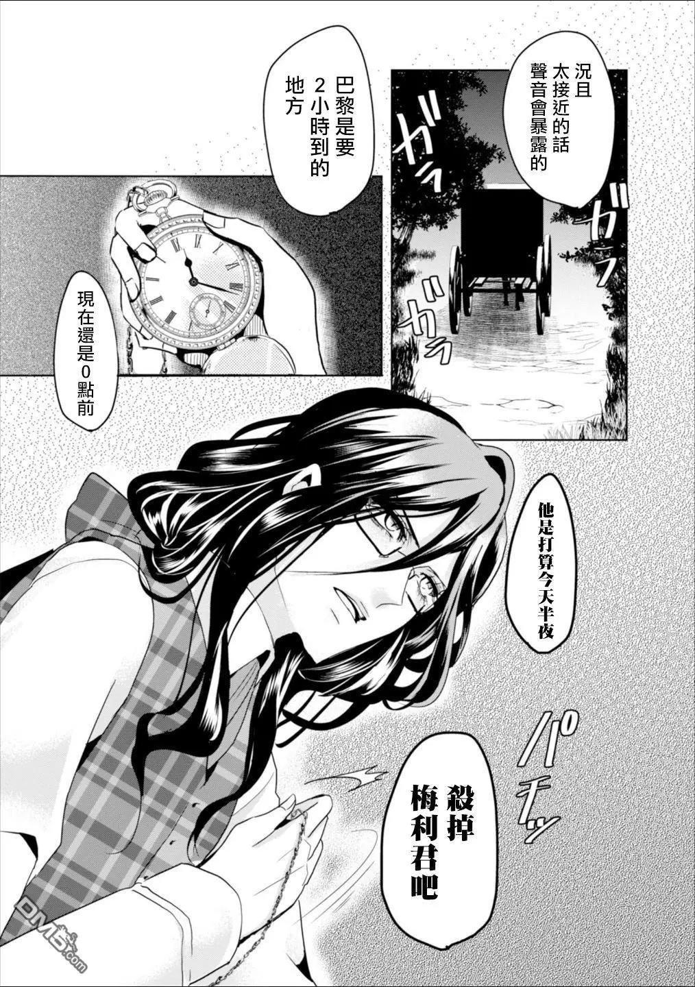 請別再誕生 - 第5話 - 5