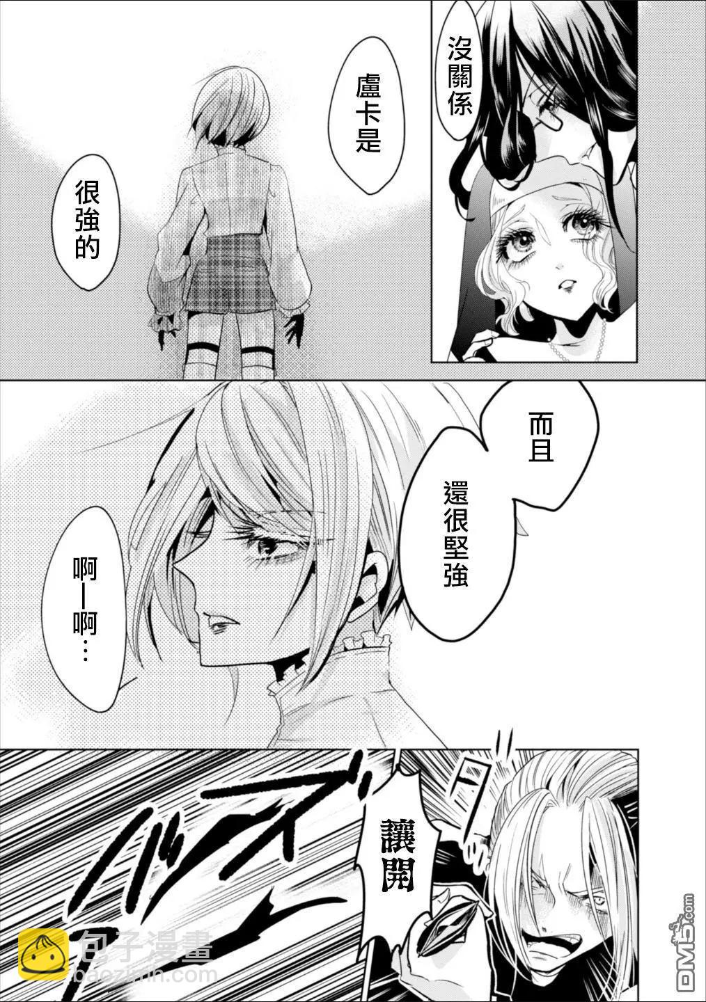 請別再誕生 - 第5話 - 5