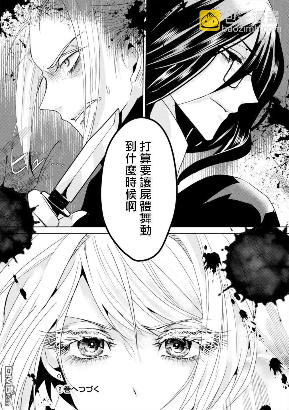 請別再誕生 - 第5話 - 2