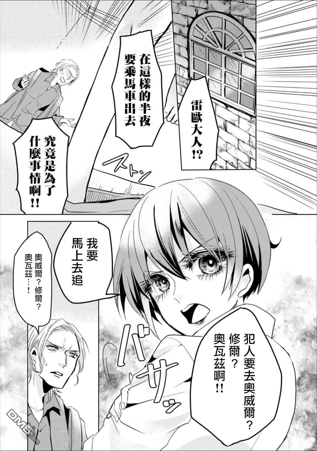 請別再誕生 - 第5話 - 5