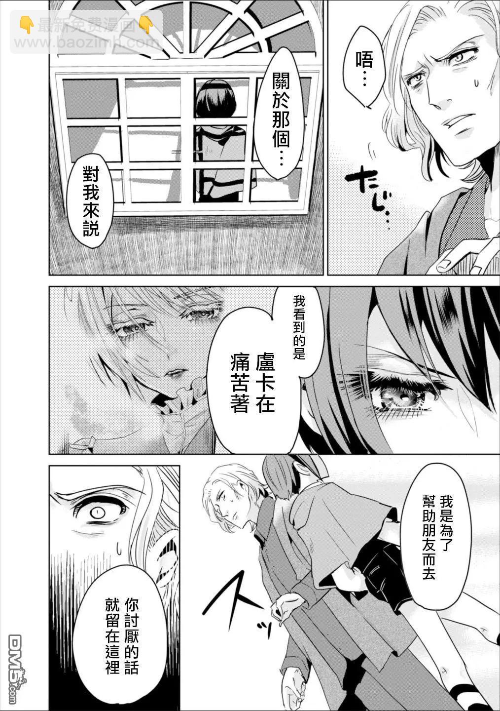 請別再誕生 - 第5話 - 2