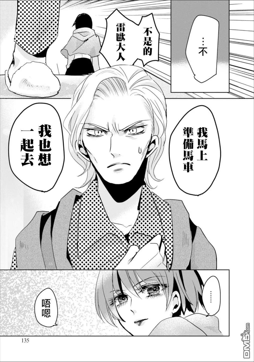 請別再誕生 - 第5話 - 3