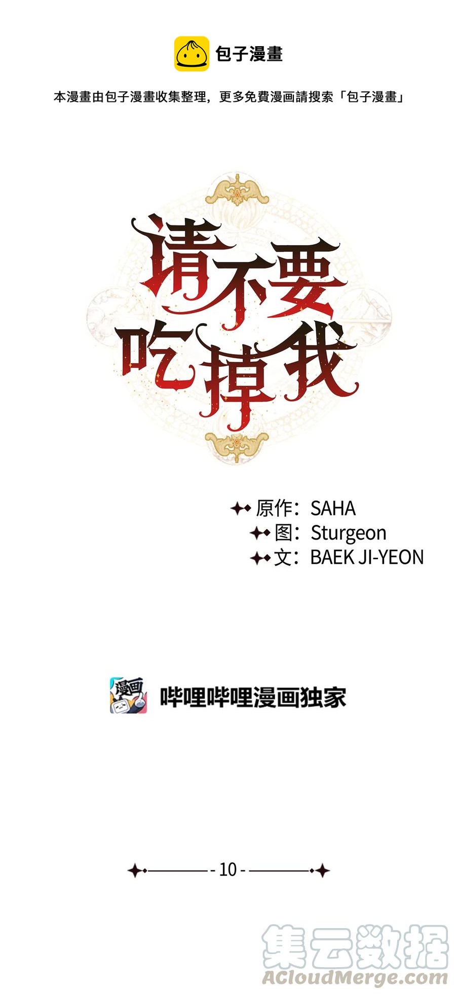 010 你是净化剂吧？(1/2)-第11话