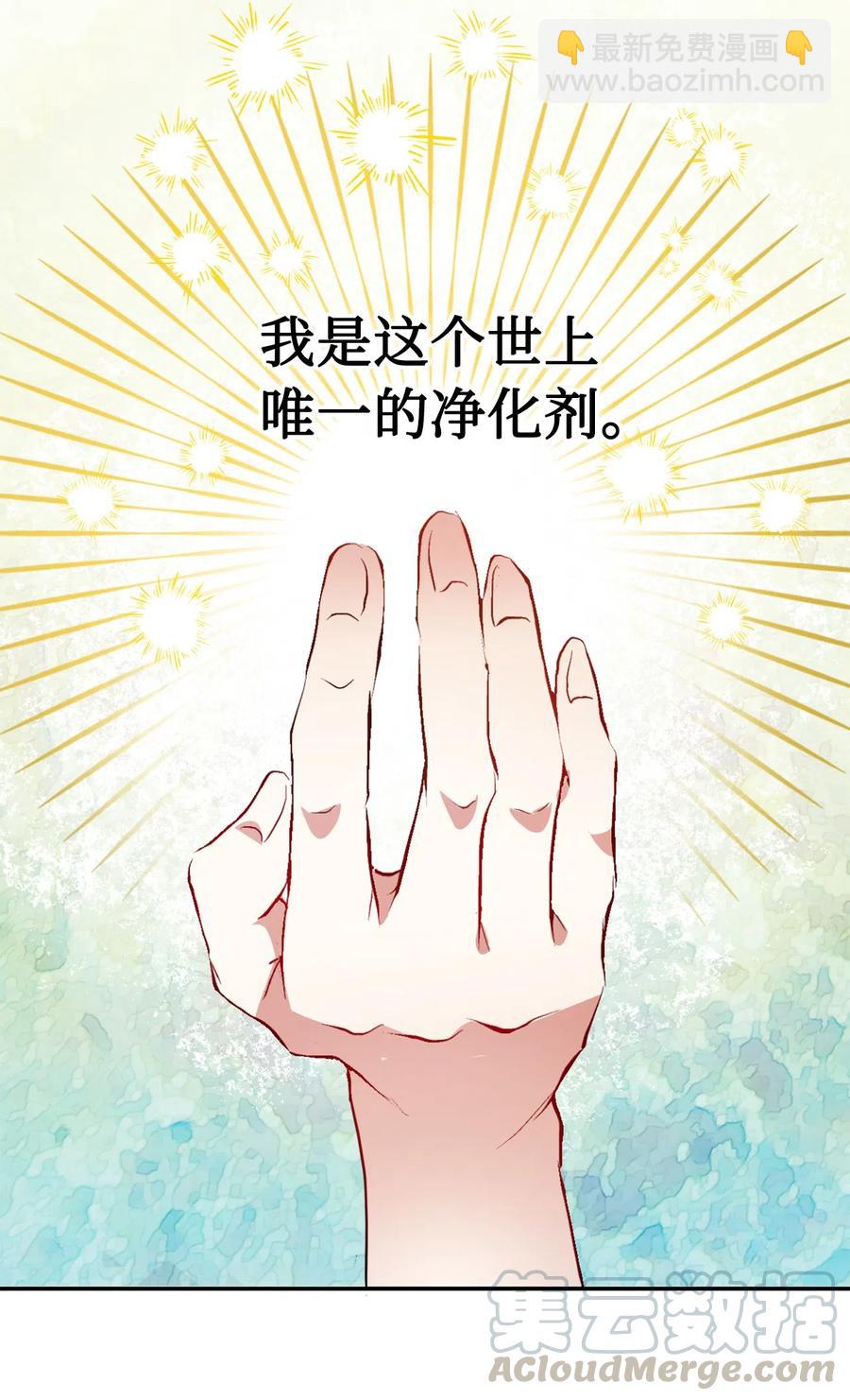 010 你是净化剂吧？(1/2)-第11话